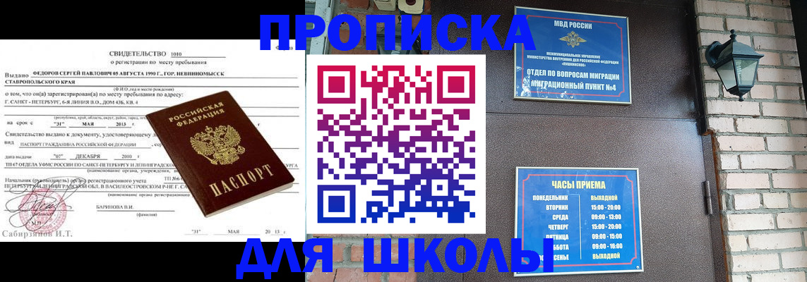 прописка для кредита в Шахтах