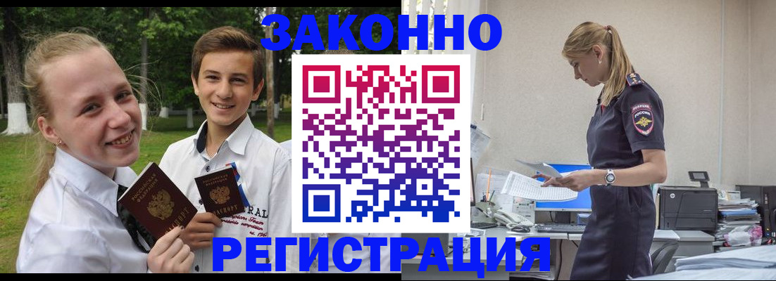временная регистрация законно в Шахтах