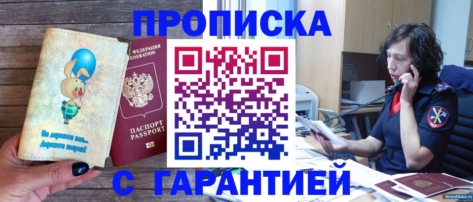 прописка от собственника в Шахтах