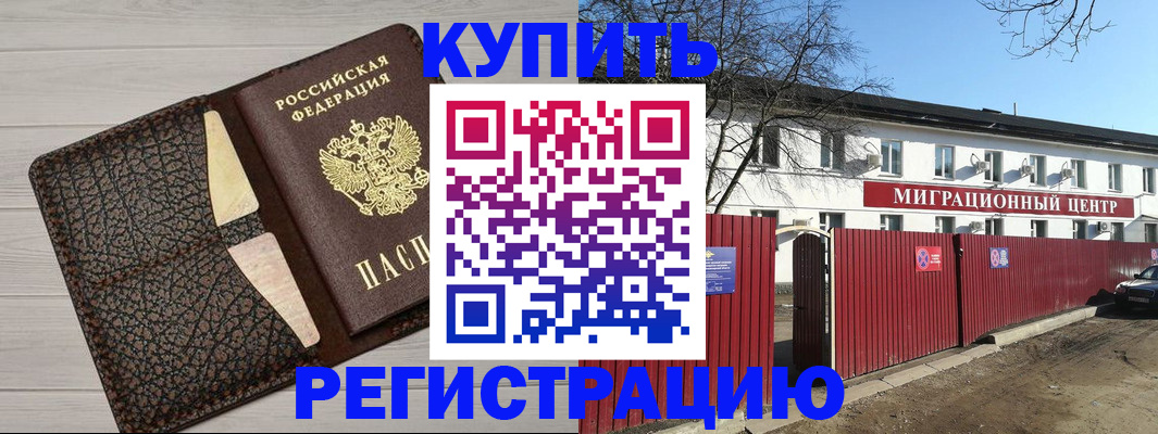 миграционный учет в Шахтах